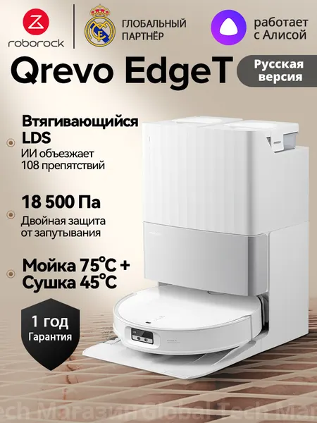 Робот-пылесос Roborock Qrevo EdgeT с ультратонким дизайном 7,98 см, HyperForce 18 500 Па и умной док-станцией 3.0