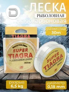 Леска рыболовная флюорокарбоновая TIAGRA 0.18мм, 6.5кг, 30м