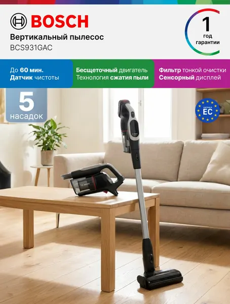 Bosch Пылесос вертикальный BCS931GAC, Серия 9, 18 В, 0.4 л, 5 насадок, датчик чистоты, быстрая зарядка, серый
