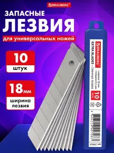 Лезвия для канцелярских ножей Brauberg, 18 мм, сменные, сегментированные, комплект из 10 шт, толщина 0,5 мм, в пенале