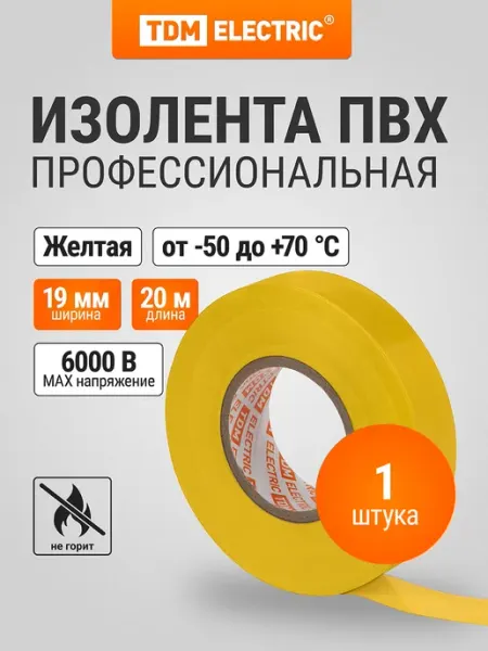 TDM Electric Изолента ПВХ профессиональная 0,18х19мм Желтая 20м TDM