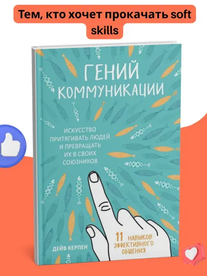 Гений коммуникации, Дейв Керпен