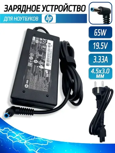 Блок питания, зарядка для ноутбука HP 65W 19.5V 3.33A штекер 4.5х3.0 с иглой