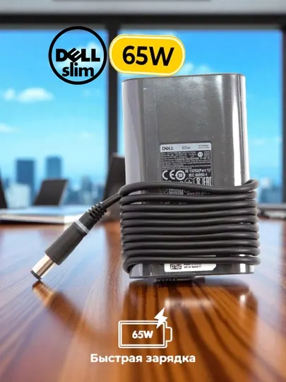 Dell ноутбук зарядка 19.5V 3.34A SLIM версия 65W толстый штекер 7,4мм х 5,0мм