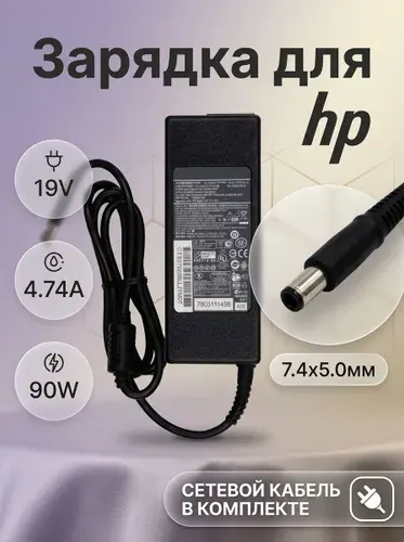 Блок питания (зарядка) для ноутбука HP 19.5V 4.62A 90W / ProBook 4540s, 6570b, Compaq CQ61, Pavilion G6, DV6, DV7, (штекер 7.4x5.0мм)