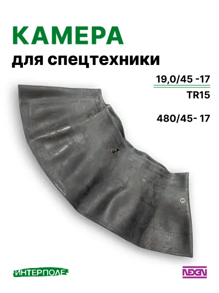NEXEN Автомобильная камера для шин 19,0 45 - R17 TR15
