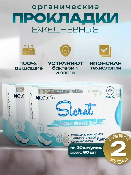 0лИн Прокладки ежедневные гигиенические 60 штук, 2 упак