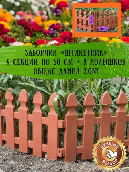 ДомДачаОгород Заборчик садовый для цветника 2.0м, пластиковый бордюр