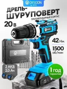 Дрель шуруповерт аккумуляторный DESOON в кейсе, с набором оснастки 65 шт, 20В, 42 Нм, 2 АКБ 2.0Ач DSCD20VDR