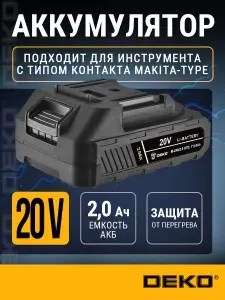 Аккумулятор для шуруповерта DEKO, Li-ion, 20В, 2.0Ач, 5С токоотдача