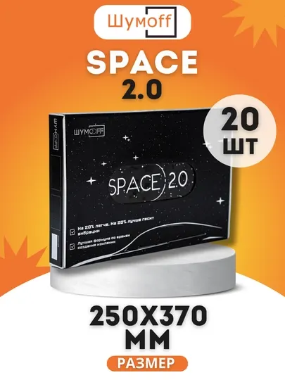Виброизоляция ШумоFF SPACE 2.0, 20 листов в пачке