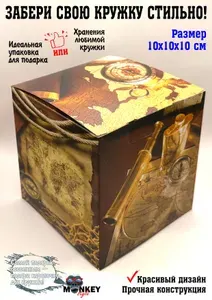 Коробка для кружки "Географический компас"