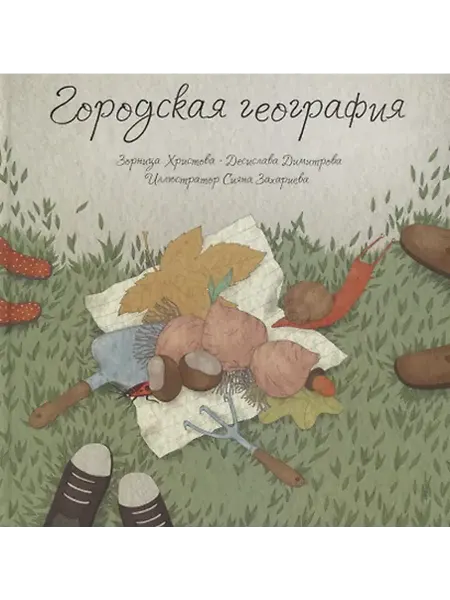 Книжный дом РФ Городская география