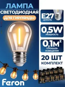 Лампа светодиодная Feron LB-384 метеор E27 0,5W 230V 2700K, 2 лампы в упаковке 10 шт