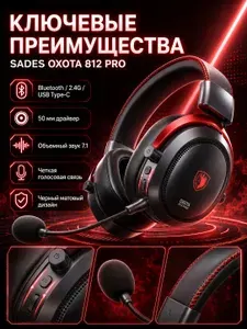 SADES Наушники с микрофоном Беспроводная игровая гарнитура SADES SA-812PRO, Bluetooth 6.0, 2.4G USB/Type-C, съемный микрофон, до 256 часов, черно-красная, Bluetooth, USB Type-C, черный матовый