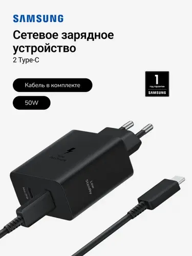 Samsung Сетевое зарядное устройство EP-T5020 50W 2 x Type-C (50W + 25W), с кабелем в комплекте, черный, PD 3.0 / PPS, для Samsung S23 S24 S25 Ultra Plus