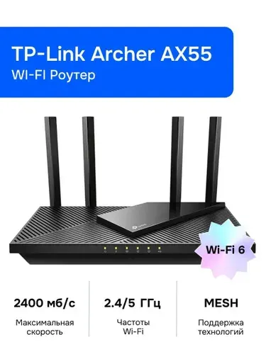 TP-Link Archer AX72 Wi-Fi Роутер, AX5400, 2,4/5ГГц, USB 3.0, Mesh