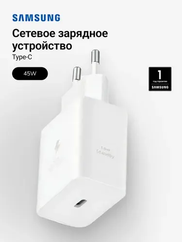 Сетевое зарядное устройство Samsung EP-T4511 45 Вт USB-C Super Fast Charging 2.0 PD 3.0 PPS белое