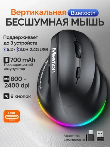 Мышка вертикальная беспроводная / мышь компьютерная вертикальная Bluetooth 5.2 + BT 3.0 + 2.4G