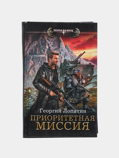 Приоритетная миссия, Георгий Лопатин