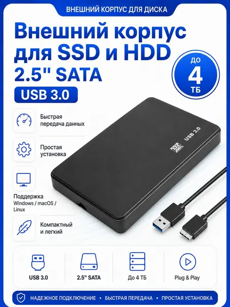 Внешний корпус для жесткого диска или ssd размер 2.5 USB 3.0 HDD SSD SATA HDD Box