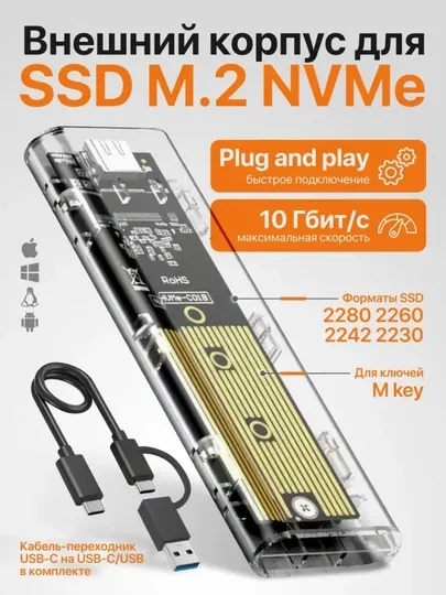 Корпус-кейс для внешнего жесткого диска SATA, USB 3.0,HDD SSD 2.5, M2 NVME прозрачный бокс