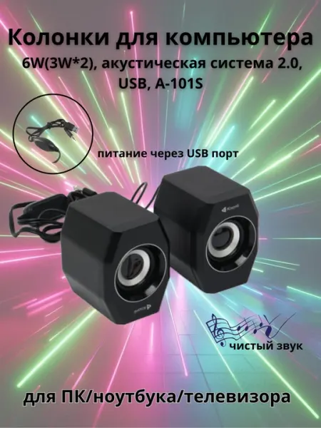 Колонки для компьютера 6В, 3В*2, акустическая система 2.0, USB, A-101S