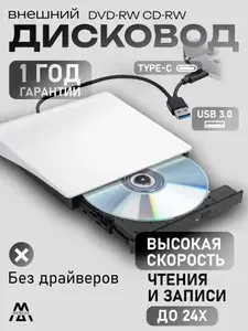 Внешний дисковод для ноутбука оптический привод компьютера USB 3.0 USB 2.0 USB Type-C CD-RW DVD-R белый