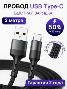 CHORTAU Кабель для мобильных устройств USB 3.0 Type-A/USB Type-C, 2 м, черный