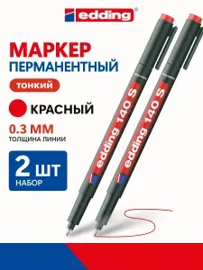 Маркер перманентный, тонкий, красный, набор 2 штуки Edding E-140/2, для универсальной маркировки, 0.3 мм