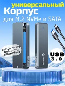 Универсальный внешний корпус для SSD M.2 NVMe, M.2 SATA Meetiger IceTiger USB Type-C - USB 3.0 (Type-A)