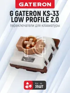 Переключатели для низкопрофильной механической клавиатуры Gateron KS-33 Low Profile 2.0 Chocolate Switch 3-pin 35 штук / Низкопрофильные свитчи механические