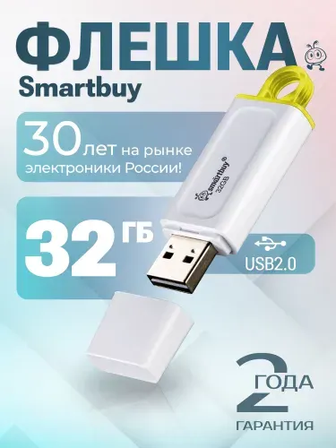 Флешка 32 ГБ USB 2.0 SmartBuy Nexus
