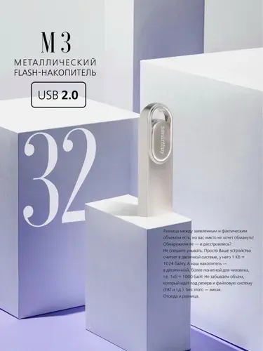 Флешка 32 ГБ USB 2.0 SmartBuy металлическая