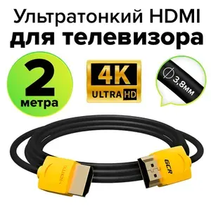 Ультратонкий кабель HDMI 2.0 GCR 2 метра для Apple TV Smart TV PS4 Xbox 360 4K 60Hz 3D черно-желтый провод HDMI