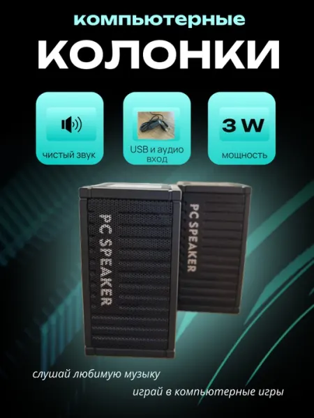 Колонки для компьютера 6W 3W*2, акустическая система 2.0, USB, KS-13