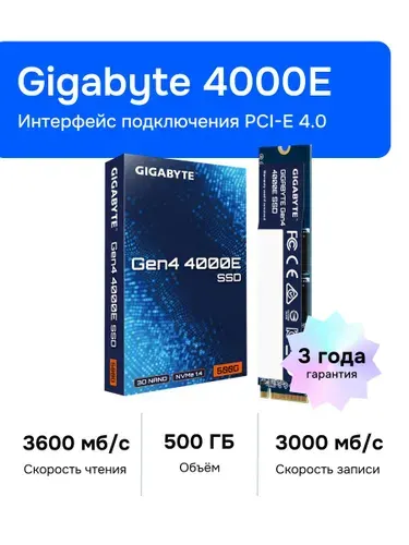 Gigabyte 500 ГБ Внутренний SSD-диск 4000E M.2 PCI-E 4.0, M.2, PCI-E 4.0 (G440E500G)