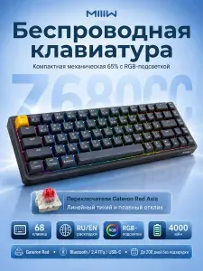 Механическая клавиатура MIIIW красная ось беспроводная Bluetooth 5.0 2,4 ГГц, русская раскладка, для ноутбука и игр