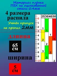 Линейка для пилорамы 65см 2мм пропил на оцинкованной стали 0,4мм