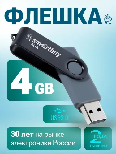 Флешка 4 ГБ USB 2.0 SmartBuy Twist