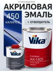 Акриловая краска автомобильная, 450 калипсо, Vika АК-1301 2К, комплект (0.85 кг + 0.212 кг)