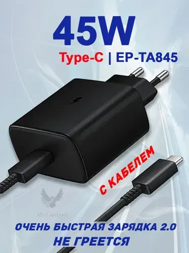 Зарядка 45W для Samsung и других устройств, TA845 Очень быстрая зарядка 2.0 (с кабелем 5А) Черная