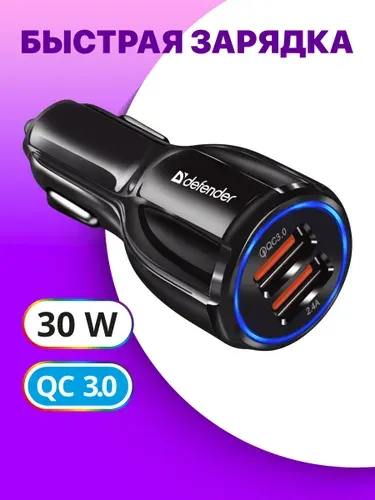Автомобильная зарядка для телефона 2 USB 2.4A Defender / быстрая зарядка QC3.0 в прикуриватель в автомобиль