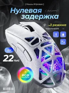 Мышь беспроводная игровая для ноутбука / Мышка беспроводная игровая для компьютера bluetooth 5.0 + 2.4G Furycube