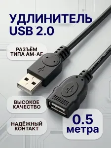Удлинитель кабеля USB 2.0 0,5м,Type-A/USB 2.0 Type-A для компьютера, провод для ноутбука и телевизора.