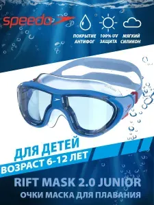 Speedo Очки-маска детские Biofuse Mask 2.0 Junior (6-12 лет)