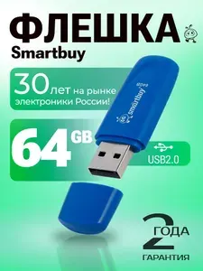 Флешка 64 ГБ USB 2.0 SmartBuy Scout