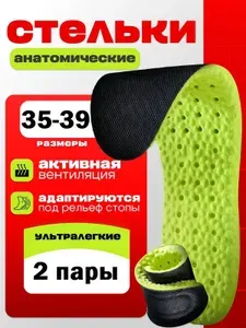 Стельки для обуви мужские анатомические тонкие 0.65см для лёгкой обуви, 2 пары размеры 35-39 для мужчин и женщин, стельки для кроссовок и спорта