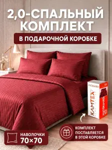 Комплект постельного белья 2.0 спальный BREND текстиль, страйп-сатин, бордовый, 2 наволочки 70х70, подарочная коробка