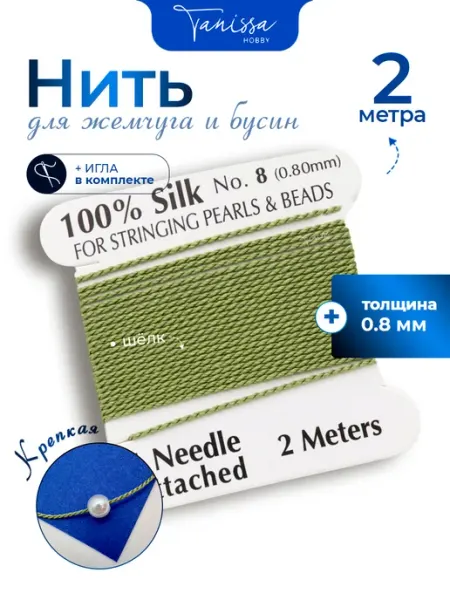 Tanissa Hobby Нить для жемчуга и камней, шелк, 0,8мм катушка 2м